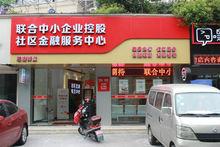 社區金融服務中心開業