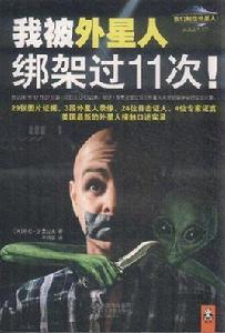 我被外星人綁架過11次 我被外星人綁架過11次