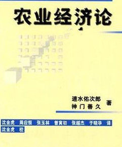 農業經濟論 農業經濟論