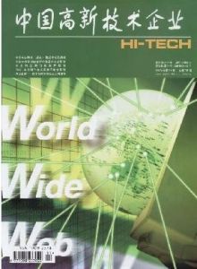 《中國高新技術企業》