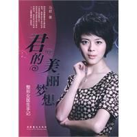 《君的美麗夢想》