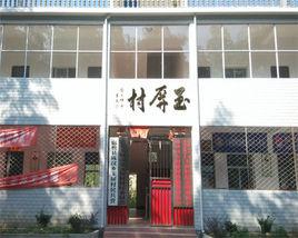 玉屏村[安徽省宿松縣陳漢鄉玉屏村]