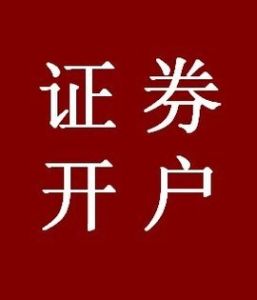 證券交易手續費