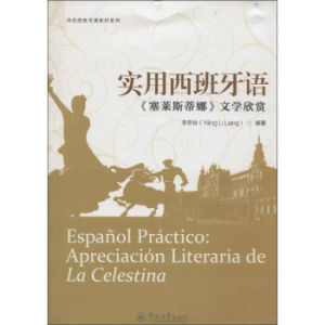 實用西班牙語 實用西班牙語