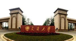 西南交通大學網路教育學院 西南交通大學網路教育學院