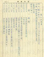 國家檔案局發布第一個日本戰犯筆供