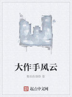 大作手風雲 大作手風雲
