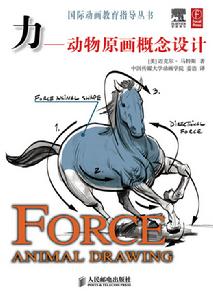 力：動物原畫概念設計