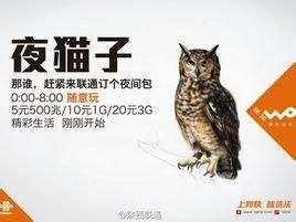 夜間流量包 夜間流量包