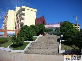 屏南職業中專學校 屏南職業中專學校