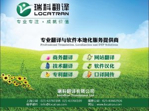 瑞科南京翻譯公司 瑞科南京翻譯公司