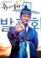 《公主的男人》