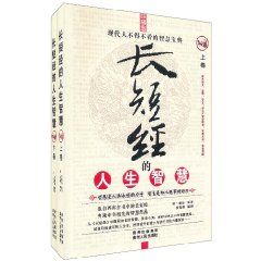 長短經的人生智慧 長短經的人生智慧