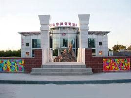 天山冰湖葡萄酒莊 天山冰湖葡萄酒莊