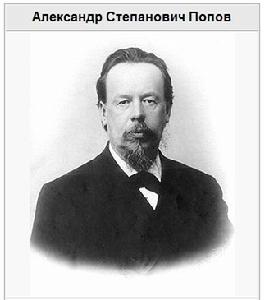 亞歷山大·斯捷潘諾維奇·波波夫