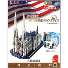 紐約聖派屈克大教堂 紐約聖派屈克大教堂