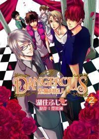 DANGEROUS 危險同居人 02