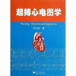 起搏心電圖學 起搏心電圖學