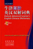 牛津高階英漢雙解詞典第7版