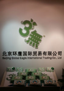 北京環鷹國際貿易有限公司 北京環鷹國際貿易有限公司