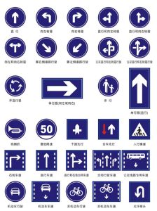 交通指示標誌 交通指示標誌