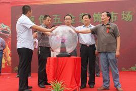 晉州卓創五金裝飾市場 晉州卓創五金裝飾市場