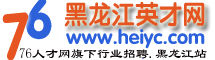 黑龍江英才網