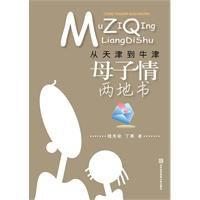 母子情兩地書 母子情兩地書