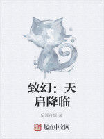 致幻:天啟降臨 致幻:天啟降臨