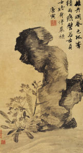 《立石花卉圖》 《立石花卉圖》