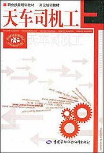 天車司機工 天車司機工