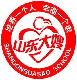 山東大嫂職業培訓學校 山東大嫂職業培訓學校