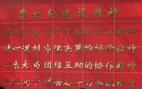 曹妃甸建設精神