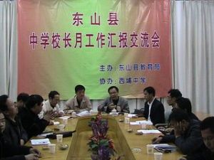 東山縣教育局 東山縣教育局