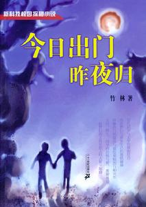 今日出門昨夜歸