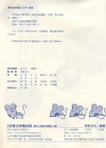 提升兒童綜合智慧型60題