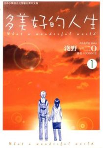 多美好的人生 多美好的人生