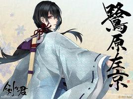 鷺原左京 鷺原左京