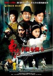 東方卡薩布蘭卡