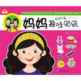 媽媽趣味貼紙 媽媽趣味貼紙