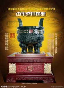 盛世中華 盛世中華