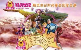 精靈世紀第一季 精靈世紀第一季