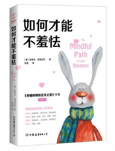 如何才能不羞怯 如何才能不羞怯