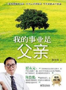 我的事業是父親 我的事業是父親