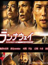 為愛逃亡劇照