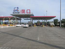 鳳口主線收費站 鳳口主線收費站