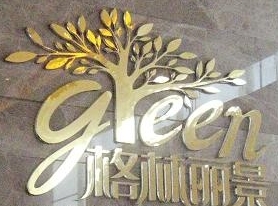 合肥格林麗景生物醫藥有限公司 合肥格林麗景生物醫藥有限公司