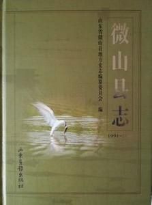 微山縣誌 微山縣誌