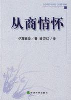 從商情懷 從商情懷
