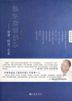 錢學森講談錄 錢學森講談錄